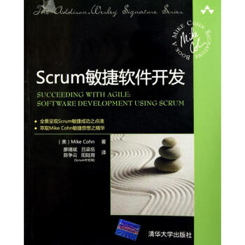 Scrum敏捷软件开发