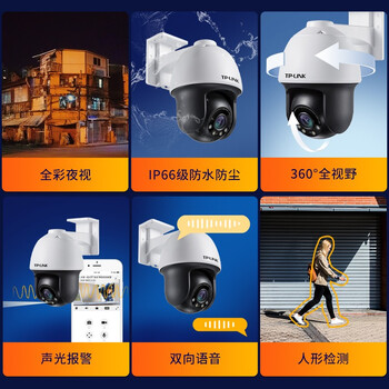 TP-LINK300万超清球机日夜全彩 室外防水PoE摄像头360°全景网络摄像机声光报警手机远程 TL-IPC633P-A4