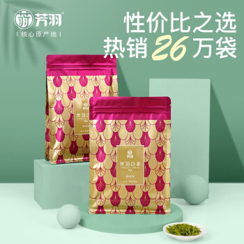 芳羽安吉白茶 2022新茶 三钻高性价比的口粮茶 安吉核心产区白茶250g袋装 含氨基酸等多种物质