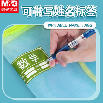 晨光（M&G）科目分类拉链袋文具袋数学袋A4单层文件袋透明网格学科分类袋 ADM929SQB 1个