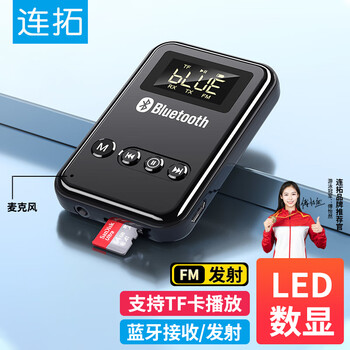 连拓 蓝牙5.0接收器音频发射器 蓝牙适配器汽车载FM发射耳机音箱响功放机台式电脑电视转换无线AUX免提