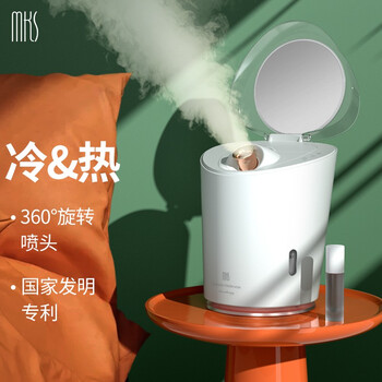 美克斯（MKS）美容仪器 蒸脸仪蒸脸器冷热喷香薰 纳米保湿喷雾补水仪家用脸部360度旋转蒸脸机 NV8398A