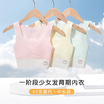 儿童内衣女发育期912岁小女孩小背心宽带女童1216莫代尔青春期粉色