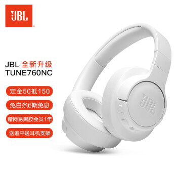 JBLJBL TUNE760NC耳机怎么样？了解一星期感受分享！