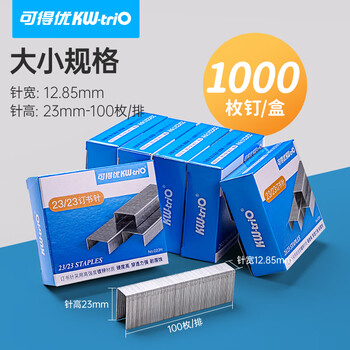 可得优23/23重型订书针办公加厚订书钉强穿透力强耐腐蚀订书机针可订210页