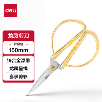 得力（deli）150mm龙凤金色家用厨房剪刀 龙凤呈祥 开业剪彩 不锈钢手工窗花剪纸小剪刀 TJ153