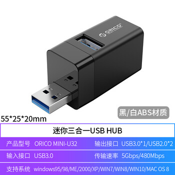 奥睿科(ORICO)usb3.0扩展坞分线器拓展坞三合一HUB转接口 一拖三转换器 迷你直插式转换头MINI-U32 奥睿科(ORICO)usb3.0扩展坞分线器拓展坞三合一HUB转接口 一拖三转换器 迷你直插式转换头MINI-U32