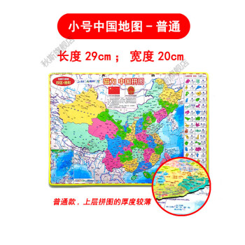 中國省級行政區拼圖中國地圖拼圖磁力行政區劃省份高初中生小學生初二