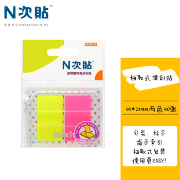 N次贴(STICKN) 40张2色荧光膜指示标签贴45*25mm抽取式便利贴便签条记事贴34052