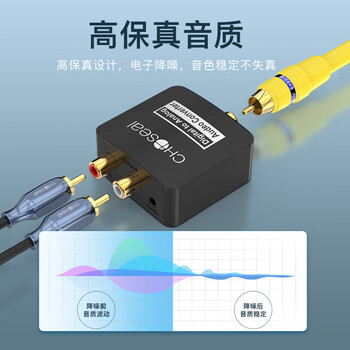 秋叶原(CHOSEAL)数字光纤同轴音频转换器 电视机顶盒PS4接双莲花2RAC 音响功放SPDIF转模拟3.5mm QZ210 秋叶原(CHOSEAL)数字光纤同轴音频转换器 电视机顶盒PS4接双莲花2RAC 音响功放SPDIF转模拟3.5mm QZ210