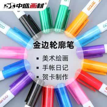 中盛画材(transon)8色双线轮廓笔金属标记笔闪光啫喱笔手帐彩绘专用金线笔加粗双色美术写生