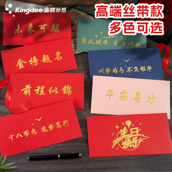 金蝶（kingdee）贺卡卡片前程似锦信封信纸配丝带 励志中考高考加油信纸信封套装18岁成人礼高级感2信封5信纸