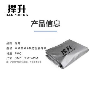 捍升台球桌罩 防水罩室外盖布桌球台罩子乒乓球台罩雨罩布  银色 九尺