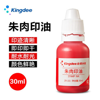 金蝶（kingdee）朱肉印油 红色 财务盖章印泥专用油 30ml