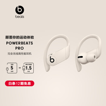 beatsPowerbeats|参考剖析beatsPowerbeats Pro耳机怎么样?深度测评剖析