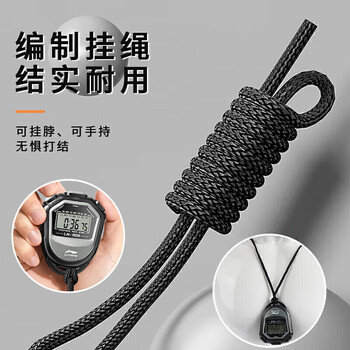 李宁（LI-NING）秒表计时器比赛专用学生跑步田径电子秒表精确考试训练定时器