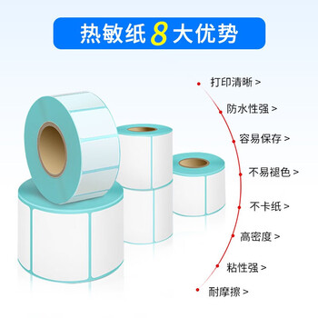 色威三防热敏标签打印纸 标签贴不干胶打印纸面单 超市商店奶茶熟食电子秤条码纸 40mm*30mm 10卷
