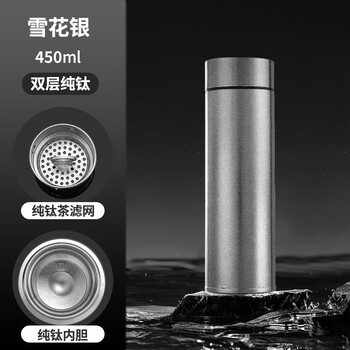 5H内外纯钛杯保温杯茶水分离大容量便携杯焖茶杯男女士450ml雪花银