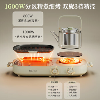 小熊（Bear）电陶炉 围炉煮茶养生壶 煮茶器煮茶炉可煎烤 家用多功能分区控温电陶炉电磁炉不挑器具 DTL-H16P3