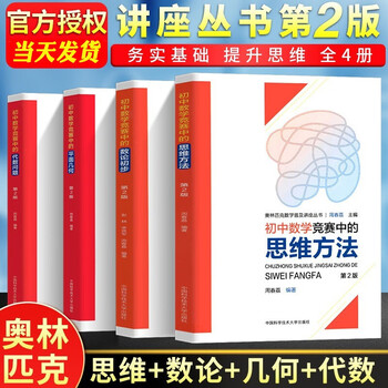 初中数学奥林匹克- 京东