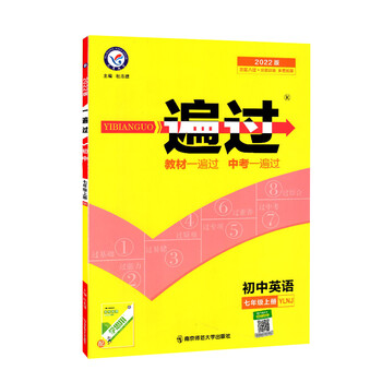 22新版初中一遍过七年级上册英语译林版含答案初一一遍过英语同步七年级上同步 摘要书评试读 京东图书