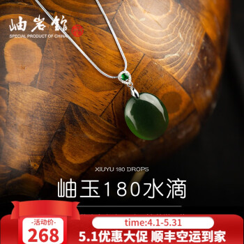 岫玉180品牌及商品- 京东