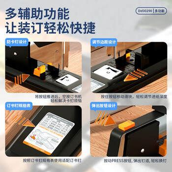 得力(deli)100页简约重型大订书机/订书器 大号加厚重型订书机 弹出式结构 黑色0290