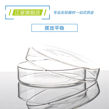 江玻 玻璃培养皿平皿加厚耐高温酸碱细菌细胞培养皿高硼硅实验室器皿 加厚玻璃培养皿200mm 质量升级 