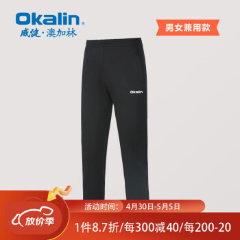 澳加林（Okalin） 运动长裤男女兼用时尚羽毛球健身速干舒适透气跑步训练 男女兼用款CS6104 / 007 XL