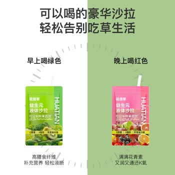 花田萃轻食液体沙拉16种果蔬饮轻液断代餐牛油果风味20g*7袋