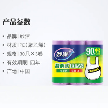 妙洁背心垃圾袋90只0.8丝紫色45*60cm点断式中号