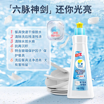 平衡点洗碗机专用漂洗剂220g洗碗机洗涤剂快速干燥亮碗碟清除水斑光亮剂 平衡点洗碗机专用漂洗剂220g洗碗机洗涤剂快速干燥亮碗碟清除水斑光亮剂