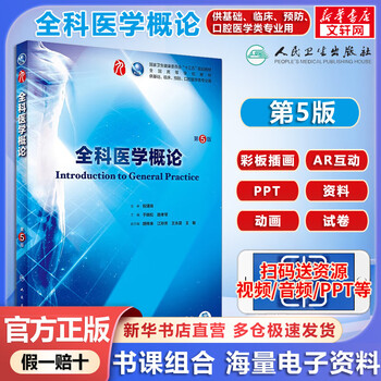 内科学第9版本科临床- 京东