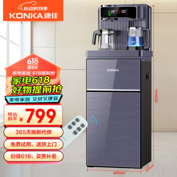 康佳（KONKA）茶吧机遥控豪华下置立式家用双出水彩屏冰热语音款饮水机KY-LRH15