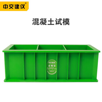 混凝土试模砼试块抗压试模150方塑料100三联优质试模707抗渗盒子707