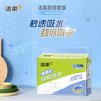 洁柔厨房卷纸 65节*6卷 加厚双层 料理用纸 3D花纹 一次性 洁柔厨房卷纸 65节*6卷 加厚双层 料理用纸 3D花纹 一次性