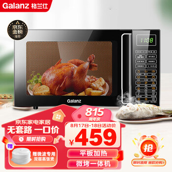格兰仕微波炉 微波/光波杀菌 家用23升平板加热 微波炉烤箱一体机 光波炉 蒸汽清洁 Q6