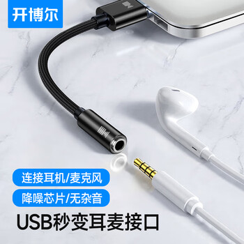 开博尔 USB转3.5mm外置声卡免驱耳机麦克风二合一转换器音频转接头  适用笔记本台式机电脑PS4/5接音响