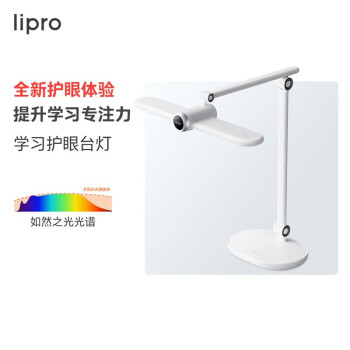 lipro 国AA级护眼台灯学生儿童学习灯低蓝光阅读智能感应灯 T22Z1