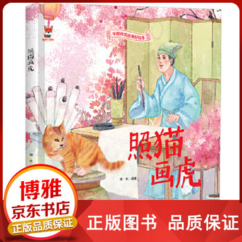 照猫画虎(精装)【百元神卷】