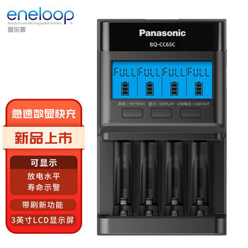爱乐普松下5号7号电池充电器LCD屏显充电器智能快充智能调节电压BQ-CC65C