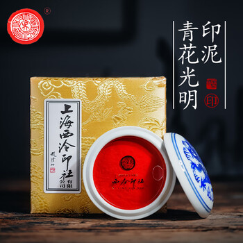 西泠印泥价格报价行情- 京东
