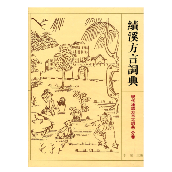 漢語方言大詞典 全10冊[修訂本](精)* | 宝華 |本 | 通販 | Amazon