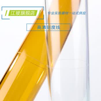 江玻 A级过检容量瓶高硼硅玻璃磨砂瓶口定容瓶密封实定量摇瓶 透明50【A级可过检】京仓