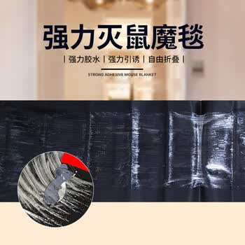 鼠道难猫山王老鼠贴超强力粘板老鼠粘胶贴板捕鼠神器灭鼠魔毯大号3张装