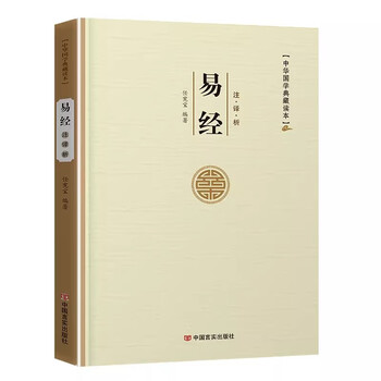 原版易经价格报价行情- 京东