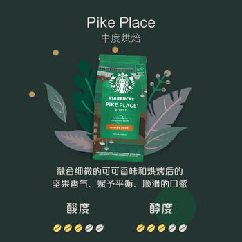 星巴克(Starbucks)中度烘焙咖啡豆进口阿拉比卡黑咖啡 派克市场 200g 星巴克(Starbucks)中度烘焙咖啡豆进口阿拉比卡黑咖啡 派克市场 200g