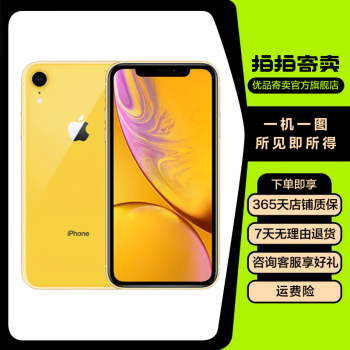 iphonexr 64g 黄色-