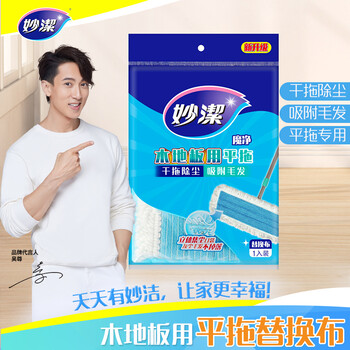 妙洁平板拖把布44cm共1布魔净木地板用超细纤维平拖替换装 妙洁平板拖把布44cm共1布魔净木地板用超细纤维平拖替换装