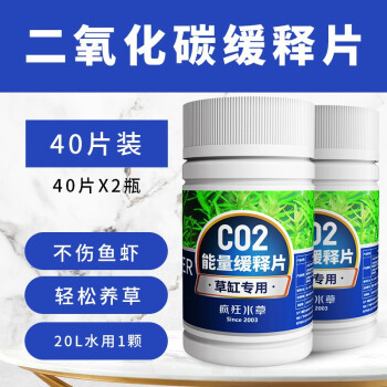 疯狂水草fksc鱼缸二氧化碳缓释片爆藻黄叶水草缸co2泡腾片co2发生器替换片二氧化碳片2瓶 共80片 安全不伤鱼虾 图片价格品牌报价 京东